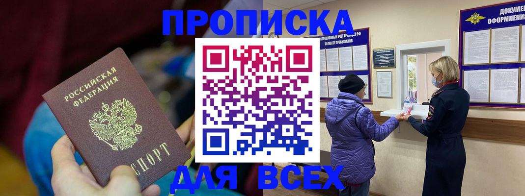 прописка паспорт в Мордовии