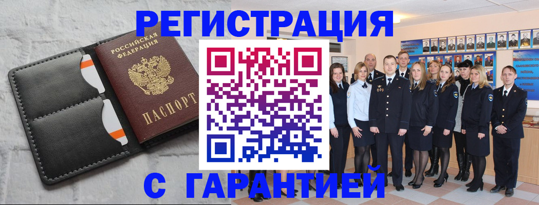 прописка для работы в Мордовии